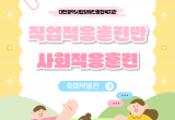 직업적응훈련 4월 사회…